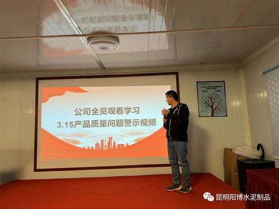 長(zhǎng)鳴質(zhì)量警鐘，保障客戶(hù)權(quán)益︱昆明陽(yáng)博開(kāi)展315劣質(zhì)水泥管警示教育及產(chǎn)品自檢行動(dòng)